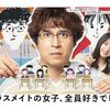 ドラマ『クラスメイトの女子、全員好きでした』全10話 感想