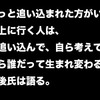 自分を追い込める人が成長できる！セルジオ越後の仕事論。