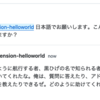 GitHub Copilot Extensionsの Hello world にあたる Blackbeard を動かす #vscodejp
