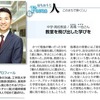 高橋一也中学教頭が「広報はちおうじ」で紹介されました。