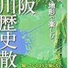 「大阪こちずぶらり」ダウンロードしました