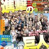 今月の別冊マガジンの表紙が進撃の巨人！諫山先生書き下ろし！ハンジさんやリヴァイ！完結編後編は秋放送！映画化してほしい！