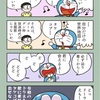 【漫画】令和のドラえもん【4コマ】