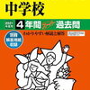 中学受験、本日2/1　18時台にインターネットで合格発表をする学校は？