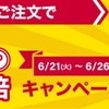 dショッピング、「アプリからの購入でポイント20倍！キャンペーン」を実施