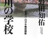 野田知佑さんと川の学校の事