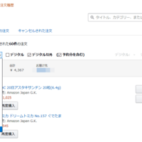アマゾン注文履歴フィルタ 確定申告にも便利かも アマゾン Amazon Co Jp の領収書をまとめて表示する拡張機能 アドオン ユーザースクリプト 風柳メモ アマゾン注文履歴フィルタ 確定申告にも便利かも アマゾン Amazon Co Jp の領収書をまとめて表示する拡張機能 アドオン ユーザースクリプト 風柳メモ