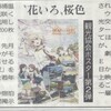 本日の北陸中日新聞朝刊より「『花いろ』桜色　観光協会ポスター第2弾」