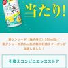 2025/4/21まで！サントリーの翠ジンソーダ柚子搾り350ml缶 1缶無料引換えクーポンが当たるかも！