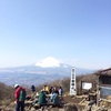 【初心者登山】2015/02 金時山 初めてのグループ登山