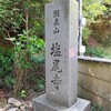 山の上の懐かしい寺へ