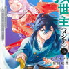救世主《メシア》6巻 特典まとめ【購入＆予約】