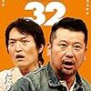 好きなTV番組3「にけつッ‼︎」