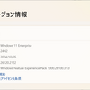 Windows 11 Insider Program Build 26120.2122 リリース