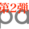 マッチングアプリをオタクが使ってみた-機能編-