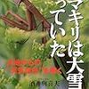 ドイツにはカマキリがいないそうだ。初めてしった！