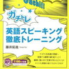 うたこ英語を勉強する・・・？　オーバーラッピングとシャドウイングって何なのか調べてみた