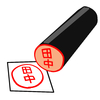 印鑑証明って引っ越すとなくなるなんて知らなかった