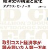 経済史の構造と変化