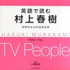 『英語で読む村上春樹』を聴く