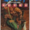 勇士の紋章ディープダンジョン完全攻略法を持っている人に  大至急読んで欲しい記事