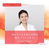 【美心百花Vol.38】妊活指導士　保坂愛美