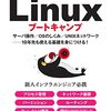 Software Design別冊「Linuxブートキャンプ」発売