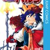 戦星のバルジ（堀越耕平）全2巻打ち切り最終回・読切版収録されない！感想や思い出（コミックス表紙画像振り返り）ネタバレ注意・追記（後に僕アカが連載開始）。