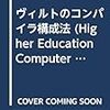 【メモ帳】Wirth の Oberon-0 用の RISC エミュレータ