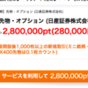 いっきに280,000円案件！ 