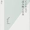 警備ビジネスで読み解く日本／田中智仁