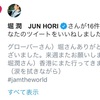 【JamTheWorld】香港の現状と日本の報道について
