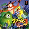 ノンストップでエンディングまで遊んでしまう　超名作アクション　クラッシュバンディクー３の感想