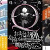 今週の書評本 全100冊（11/27～12/3 週刊9誌＆新聞3紙 掲載分）