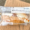 ファミマの【塩キャラメル生フランスパン】がおいしくて２日連続買い
