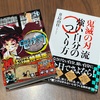 鬼滅の刃流 強い自分のつくり方