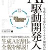 AI駆動開発入門の感想と今後の業務への取り組み