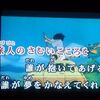 ルパン三世のアニメ映像が流れるカラオケ曲はコレだ！