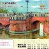第2552回東京都宝くじ　～東京歴史の舞台シリーズNo.29 閘門橋