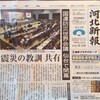 仙台の新聞は防災、防災、防災！