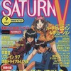 SATURN V 1997年9月号を持っている人に  大至急読んで欲しい記事