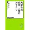 今の段階では、実務家教員は修士上がりでも良いがそのうち博士も求められるようになる