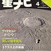 月刊 星ナビ 2008年 04月号