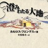 大地と時と人と パール バック 大地 言葉でできた夢をみた