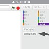 Scratch2.0 オフラインエディター Windows版で拡張機能の追加ができない時に試してほしいこと