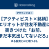 【アクティビスト×銘柄】エリオットが住友不動産に突きつけた「お前、まだ本気出してないだろ」