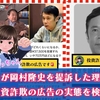 日本銀行が岡村隆史を提訴した理由とは？投資詐欺の広告の実態を検証
