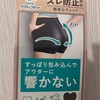 【ロリエ】ズレない漏れないサニタリーショーツが革命だった。【アクティブガードラインレスタイプ】