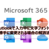 【Microsoft365参考書】Outlookで入力中に文字フォントが勝手に変更される場合の解消法