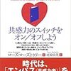 エンパシー、共感性のスイッチをオン/オフしようを読んで